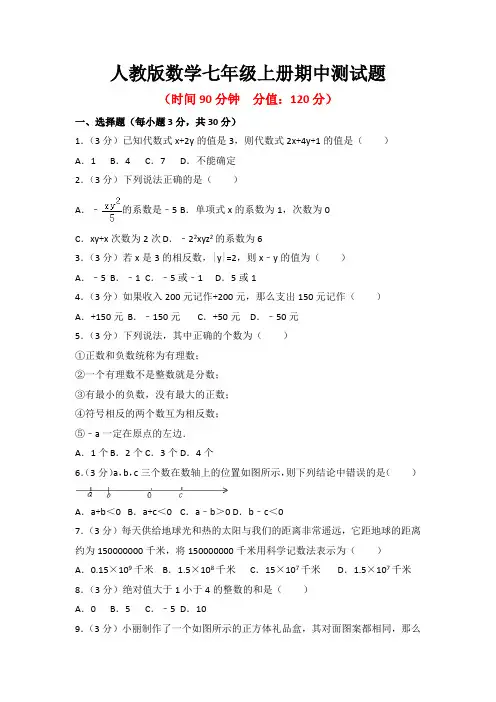 2023年人教版数学七年级上册期中测试题附答案(二)