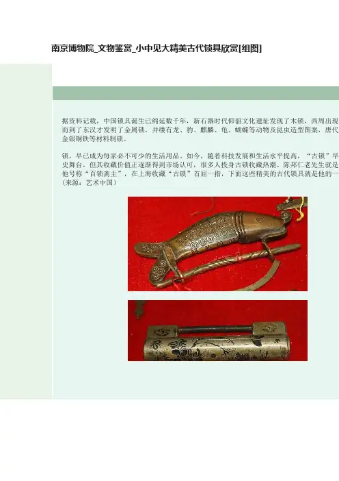 南京博物院_文物鉴赏_小中见大精美古代锁具欣赏[组图]