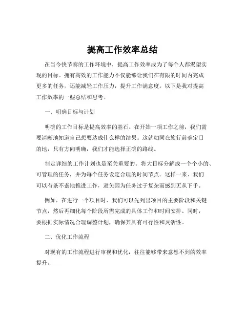 提高工作效率总结
