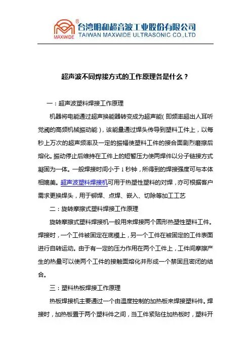 超声波不同焊接方式的工作原理各是什么？