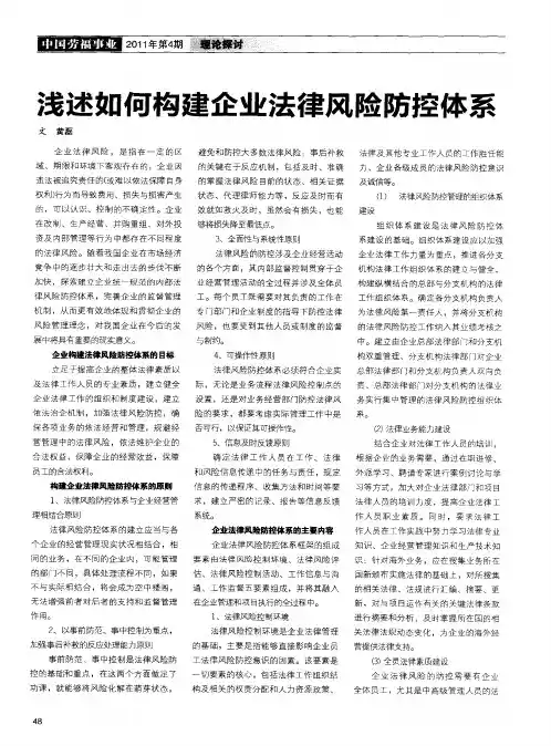 浅述如何构建企业法律风险防控体系