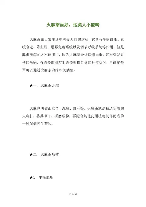 火麻茶虽好,这类人不能喝