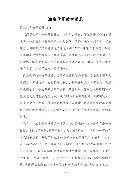 海底世界教学反思