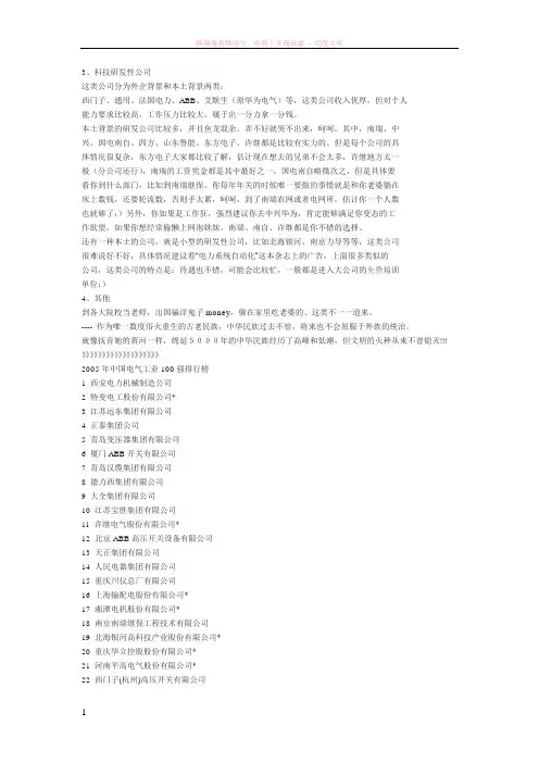 电气专业就业前途的一些分析