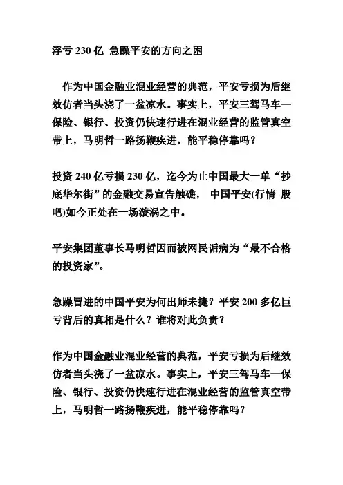 平安投资富通事件
