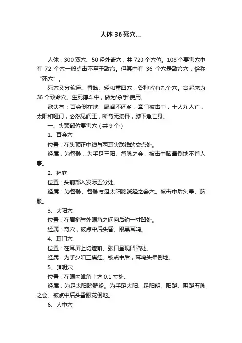 人体36死穴…