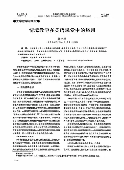 情境教学在英语课堂中的运用