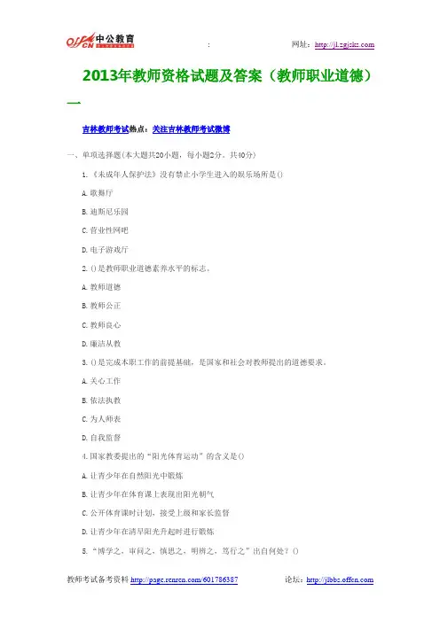 2013年教师资格试题及答案(教师职业道德)一