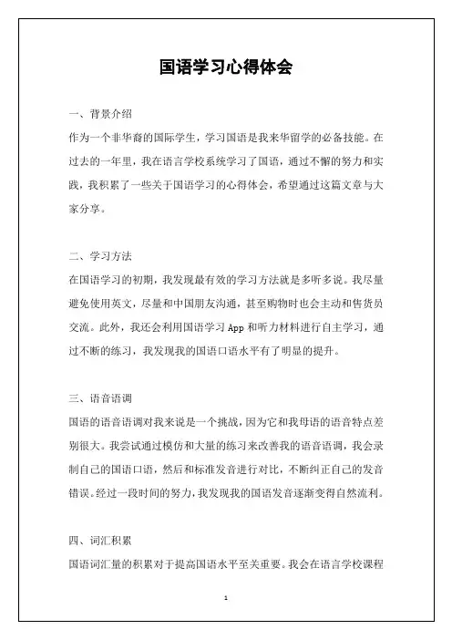 国语学习心得体会