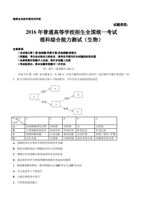 2016年北京市高考生物试题及答案