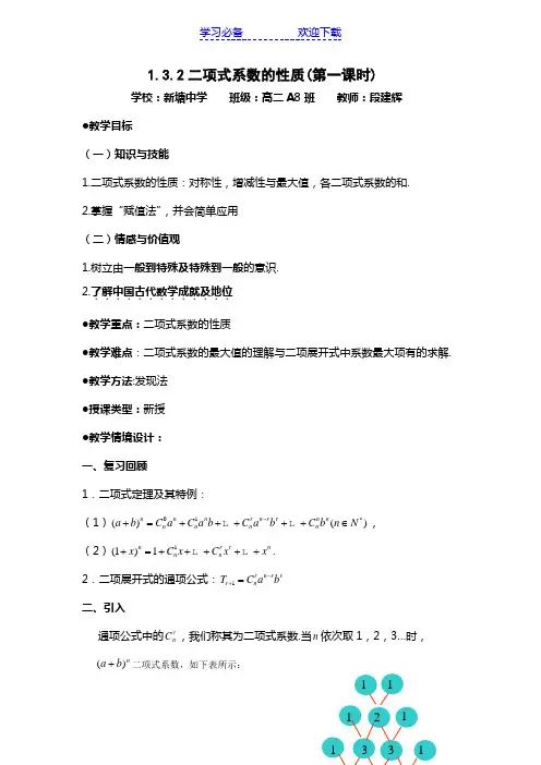 教学案例.杨辉三角与二项式系数性质(标准)