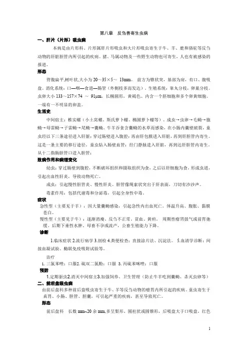 兽医寄生虫病学实验教学大纲.