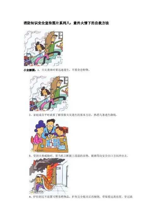 消防知识安全宣传图片系列八