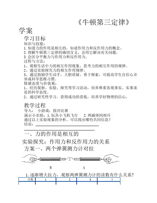 牛顿第三定律学案