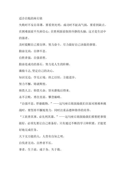 适合自勉的座右铭