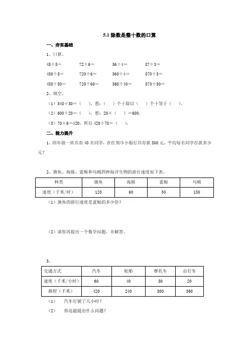 5.1除数是整十数的口算同步练习1-2022-2023学年四年级数学上册-青岛版【含答案】