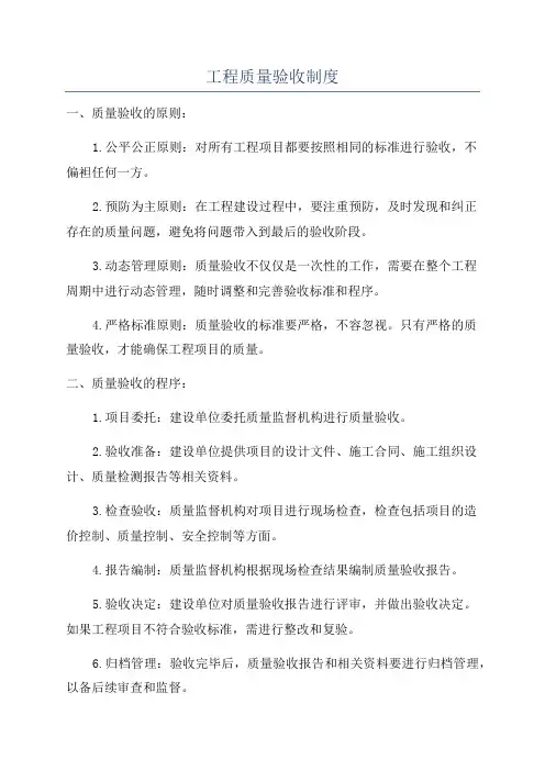 工程质量验收制度