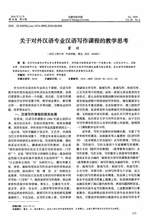 关于对外汉语专业汉语写作课程的教学思考