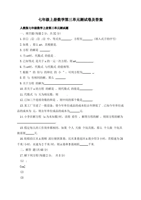 七年级上册数学第三单元测试卷及答案