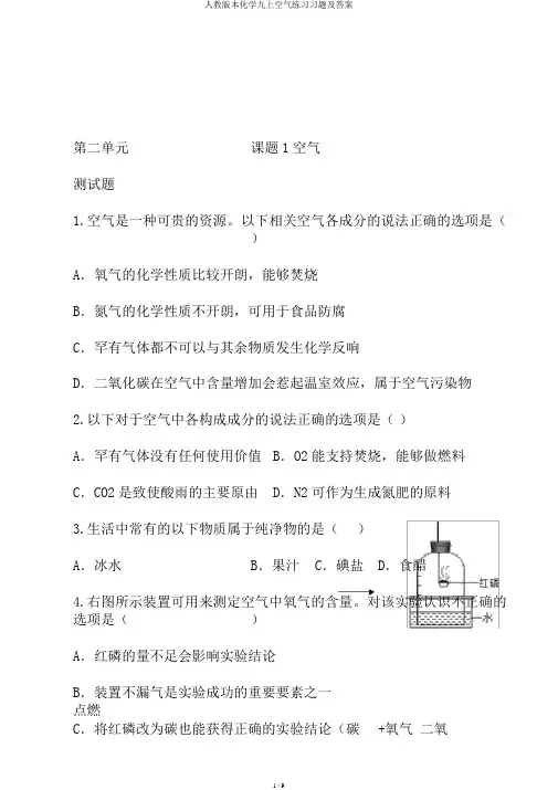 人教版本化学九上空气练习习题及答案