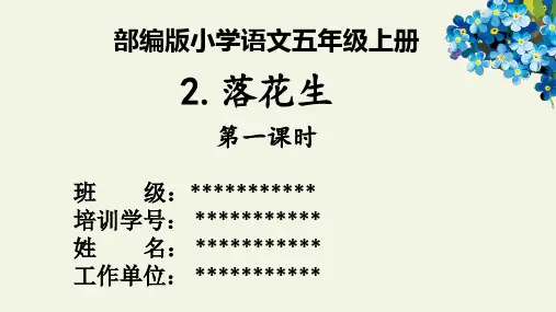 5年级语文上册“15落花生”课课件