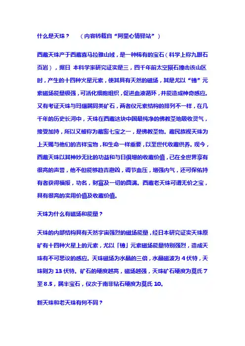 天珠