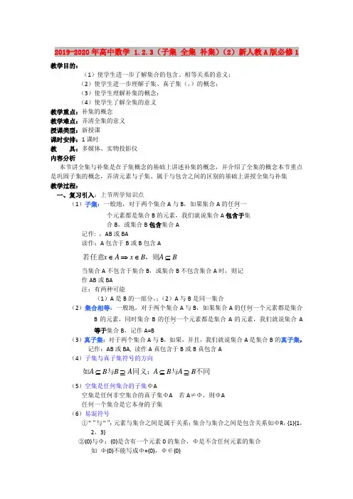 2019-2020年高中数学 1.2.3(子集 全集 补集)(2)新人教A版必修1