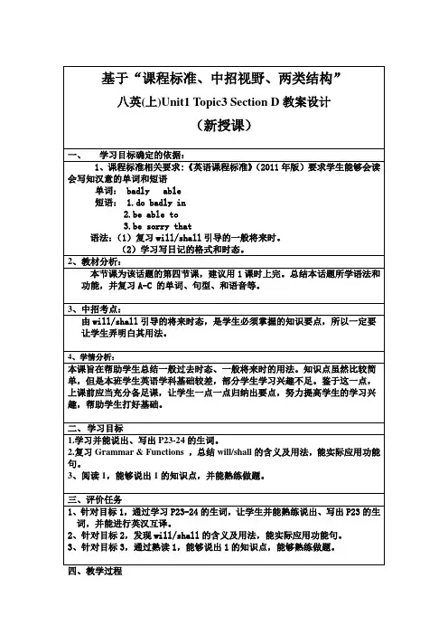 仁爱版英语八年级上册Unit 1 Topic 3 Section D教案