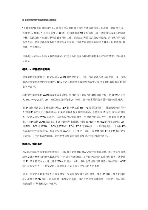 路由器实现网络负载均衡的三种模式