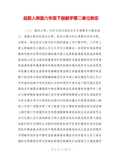 最新人教版六年级下册数学第二单元教案