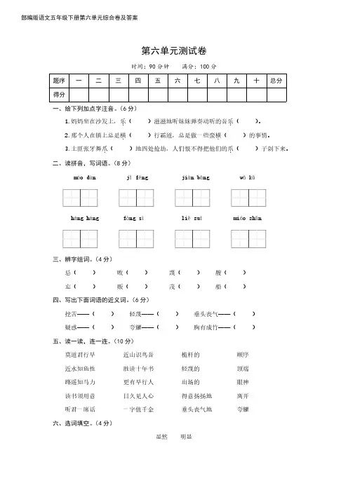部编版 五年级下册语文 第六单元测试卷(有答案)