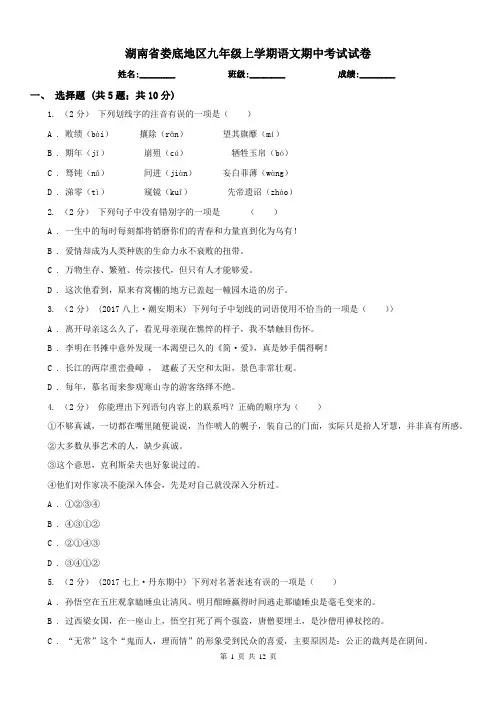 湖南省娄底地区九年级上学期语文期中考试试卷