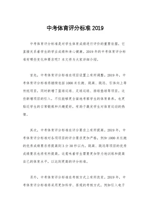 中考体育评分标准2019