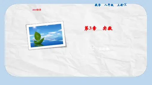 八年级数学上册第3章实数3.2立方根课件新版湘教版