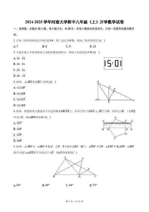 2024-2025学年河南大学附中八年级(上)开学数学试卷(含答案)