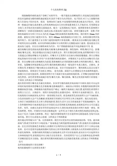 怎样使拍摄的照片更佳清晰