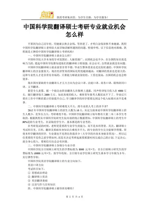 中国科学院翻译硕士考研专业就业机会怎么样