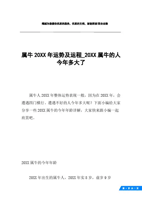 属牛20XX年运势及运程_20XX属牛的人今年多大了