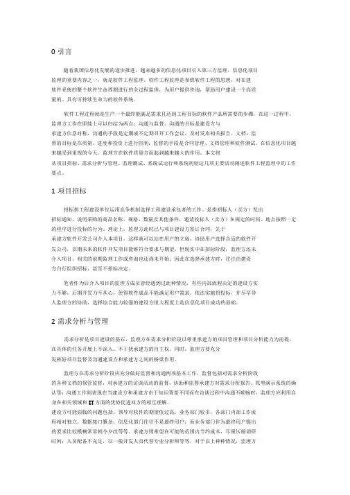 大型软件工程开发监理要点