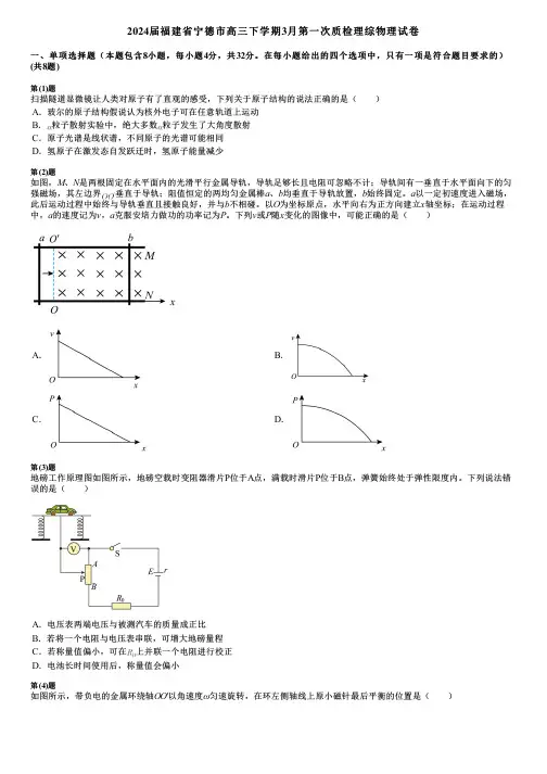 2024届福建省宁德市高三下学期3月第一次质检理综物理试卷