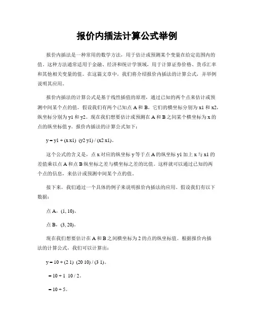 报价内插法计算公式举例