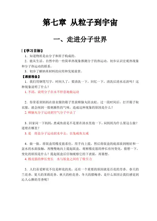 八年级物理下《从粒子到宇宙》学案苏科版