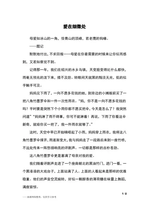 爱在细微处_初二作文