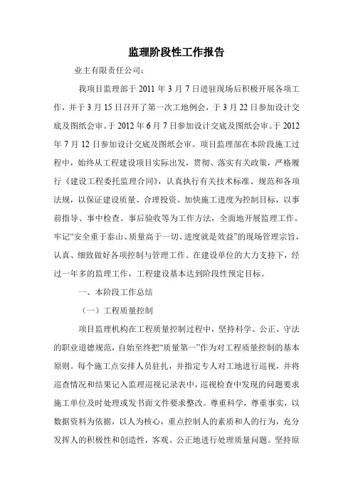 监理阶段性工作报告