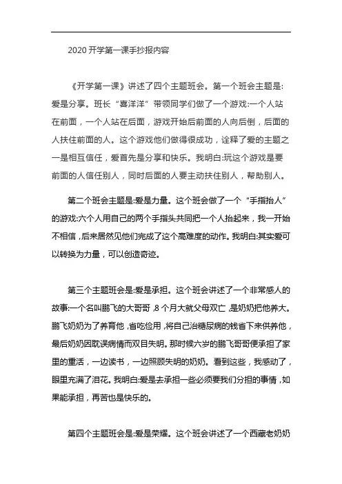 2020开学第一课手抄报内容