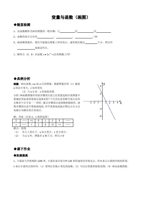 人教版八年级数学下册19.1.1变量与函数(第2课时)-同步练习(2)
