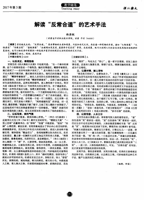 解读“反常合道”的艺术手法