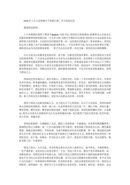 2015年4月入党积极分子思想汇报  四篇