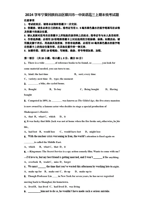 2024学年宁夏回族自治区银川市一中英语高三上期末统考试题含解析