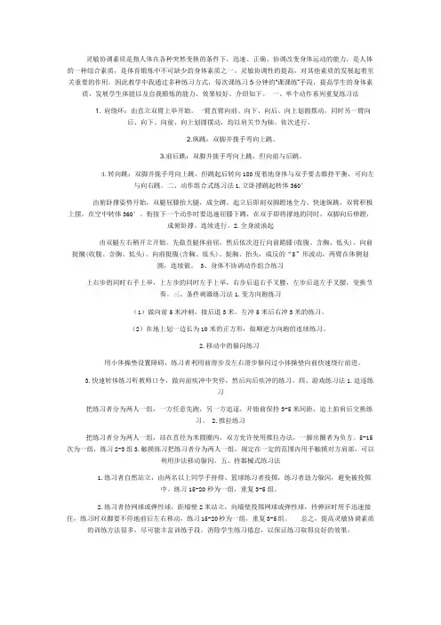 协调素质训练方法